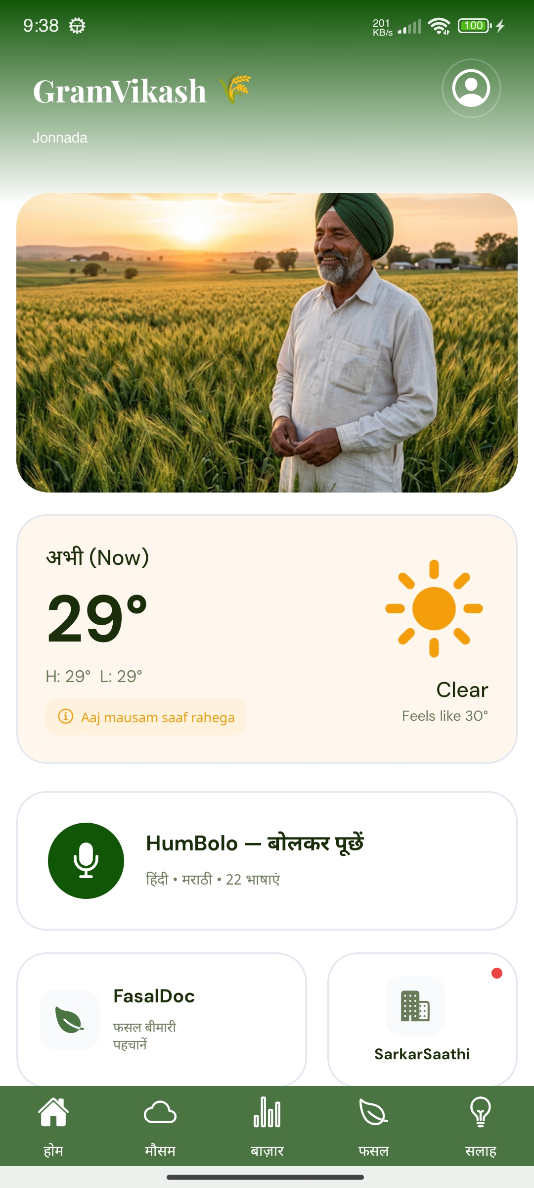 Gramvikash app mockup